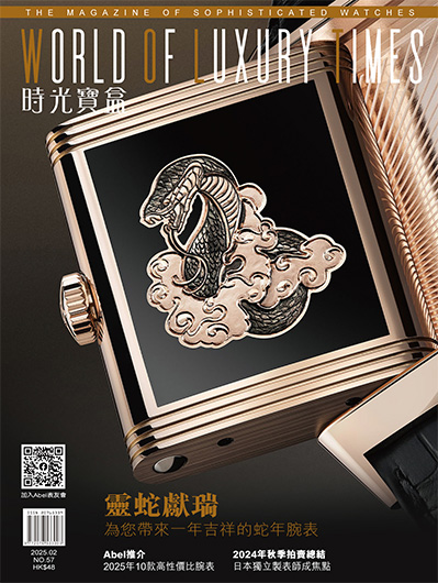 靈蛇獻瑞 為您帶來一年吉祥的蛇年腕表